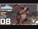 轟くFF11＿復帰プレイ08　BM1-2「彼の名はシド」