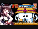 【ロックマン３】縛ってロックマン3を攻略していく東北きりたん　part11【VOICEROID実況】