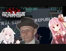 【TNO】要塞派の共和国#2【VOICEROID実況】（トムスク/ハルムス）