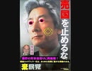 【リチャード・コシミズ  ：「『 小泉純一郎 』は、『 暴力団 稲川会 』の舎弟政治家である 」】