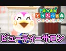 【あつまれ どうぶつの森 ハッピーホームパラダイス実況】別荘？？OK！任せて！うずまきの別荘「ビューティーサロン　うずまき」完成編
