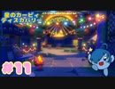 【星のカービィ ディスカバリー】夜になったら秘密のパレードのはじまり！【Part11】
