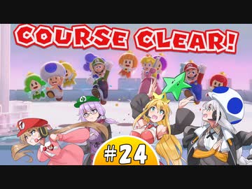 【voiceroid実況】四人でワチャワチャ３Dワールド！その２４　おわり【スーパーマリオ３Dワールド】