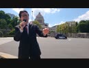 国会議事堂前広報活動2022-5-23押越清悦　バイデン大統領来日記念トーク