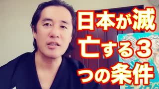 「日本が滅亡する３つの条件」キングダムに例えて分かりやすく解説！