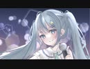 スターゲイザーシンガー/初音ミク
