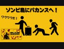 ゾンビのいる島へバカンスに行くゲーム【How To Survive】#14