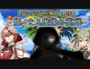 【実況】 今日から始まる害虫駆除物語 Part1582【FKG】