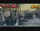 【ゆっくり実況】弓を主軸にエルデンリング part05【ELDEN RING】