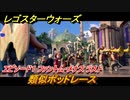 レゴ®スター・ウォーズ　エピソード１ ファントム・メナス ラスト　類似ポッドレース　＃２３【スカイウォーカー・サーガ】