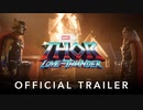 映画『Thor: Love and Thunder／ソー：ラブ＆サンダー』予告編