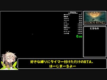 エルデンリングRTA any%バグ無し 魔術祈祷・召喚・戦灰禁止　打刀チャート 1:53:33 part.1
