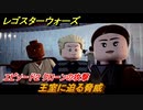 レゴ®スター・ウォーズ　エピソード２ クローンの攻撃　王室に迫る脅威　＃２４【スカイウォーカー・サーガ】