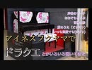 ドラクエとかピクミンとか弾いてきた in アイネスフクヤマ