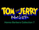 トムとジェリー ハンナ・バーベラ・コレクション 7 - Tom and Jerry Hanna Barbera Collection 7