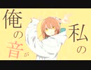 【引きこもりが】グッバイ宣言／奏雨Kaname＠歌ってみた
