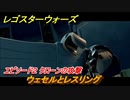 レゴ®スター・ウォーズ　エピソード２ クローンの攻撃　ウェセルとレスリング　＃２５【スカイウォーカー・サーガ】