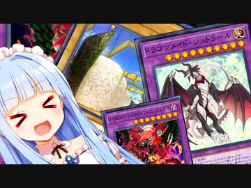 寿司を握るメイドのもとに単身赴任するデスフェニ【遊戯王マスターデュエル】