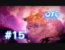 【実況】おじいちゃーん…！！！ #15【Ori and the Will of the Wisps】