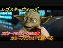 レゴ®スター・ウォーズ　エピソード２ クローンの攻撃　カミーノについて調べる　＃２７【スカイウォーカー・サーガ】