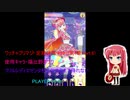 ワッチャプリマジ! 定期録画 #021(第4章Part.6後編)