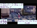 【ヘブンバーンズレッド】ボケ5：ツッコミ1 で未知の敵に挑む！#56【実況プレイ】