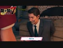 【PC】龍が如く7 をやる Part 56【ネタバレあり】