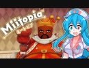 【Miitopia】ボイボピア part3【VOICEVOX実況】