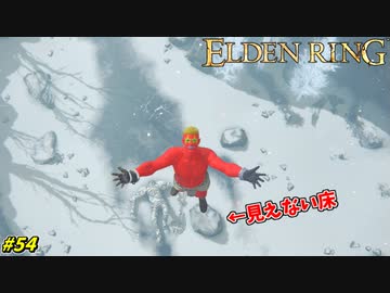 【ELDEN RING】空を歩く男、ダイナマイト小林 #54