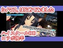 【シノビマスター 閃乱カグラ NEW LINK】シノマス、はじめてみました：第27回：ハイスクールDDコラボ後半が来てました【シノマス】