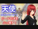 圧倒的盤面とライフゲイン！天使がビートダウン対決をぶっ壊す！【MTGアリーナ】