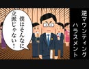 逆マウンティングハラスメント 【いらすとやコント】