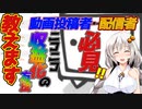 【必見】ニコ動、生放送で収益化する方法　クリエイター奨励プログラムの登録方法を教えます