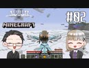 【Minecraft】 2人で天界大冒険！ 【いちご大福&佐倉キリ】#02