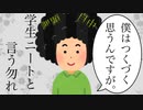 学生ニートと言う勿れ　【いらすとやパロディ】