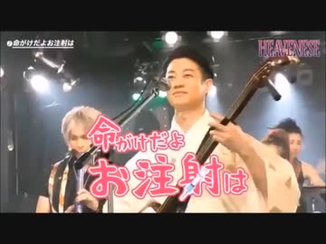 HEAVENESE- 命がけだよお注射は (ドイツ語と英語字幕)