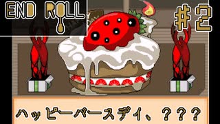 悲しみの館に迷い込んだ少年と祝福された飛べない天使【ENDROLL】#2