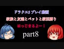 【スマホ版DQ5】家族と友達とペットと家臣だけでクリアするpart8【縛りプレイ】