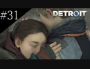 〔Detroit: Become Human〕青年、アンドロイドになる　part31