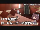 きりたん豪遊旅行11【沖縄の「異国」をめぐる④】