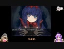 ブラックソウル２　ゆっくりドド様とゆかりさんの実況プレイ　ぱーと19 最終回