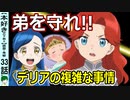【本好きの下剋上３３話感想・考察】意外と見えていなかったデリアの複雑な状況【三期７話】