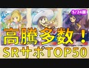 【ポケカ】高騰多数！SRサポート買取価格ランキングTOP50！5/24版