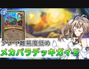 【ボツネタ】レジェンドを目指すためのメカパラディンデッキガイド【ハースストーン】
