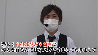リアルスロッター軍団黒バラ【コウタロー】# 28