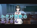 【花子さん】――ｯ違う!!!+ 実況_第17回【NS実況】