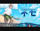 naeco - ネモ ReRec.ShortVer. feat.初音ミク【サブスク配信宣伝】