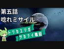 【X4: Foundations】CEOずんだもんの宇宙戦記 part5【トリカエシガツカナイ戦記】