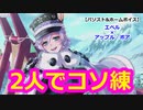【ツイステ】ジェイド先輩とエペルくんの熱血真夜中レッスン #番外編240【エペル×アップル・ボア】