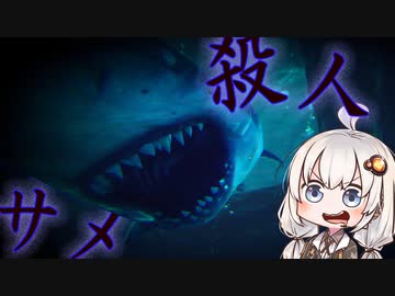 人気の サメ 動画 909本 ニコニコ動画